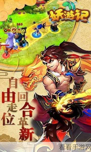 搞笑RPG新体验，妖游记小米版独家下载指南