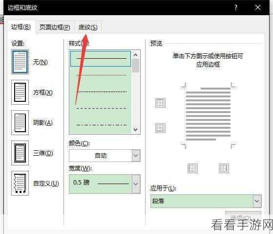 轻松掌握 Word 文字底纹设置秘籍