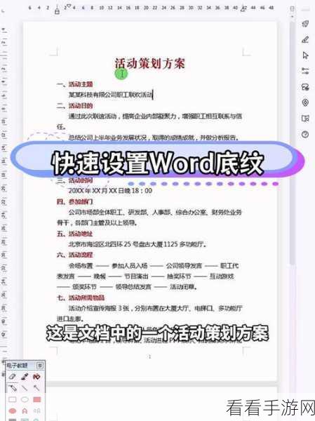 轻松掌握 Word 文字底纹设置秘籍