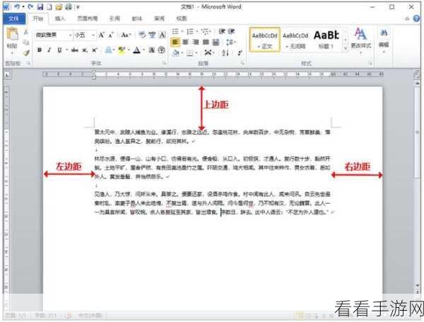 轻松搞定 Word 对开页页边距设置，WPS Word 文档秘籍