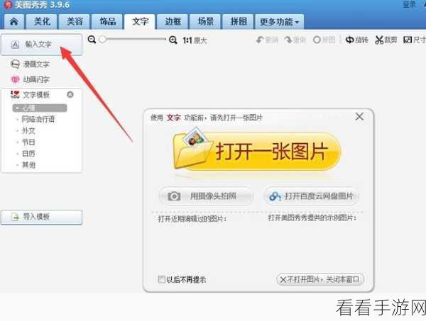 轻松掌握，电脑版美图秀秀添加图片秘籍