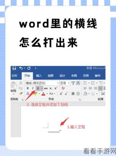 轻松学会！Word 制作无框横线稿纸秘籍