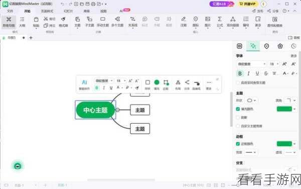 轻松搞定亿图脑图图片与文字位置设置秘籍