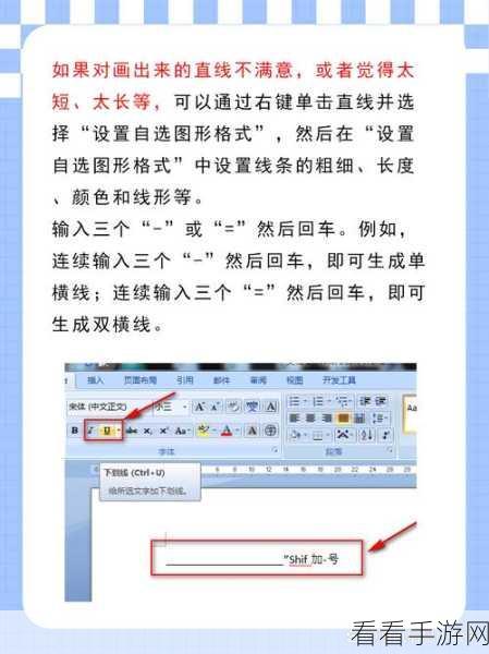 轻松搞定！Word 中无边框仅含横线表格的制作秘籍