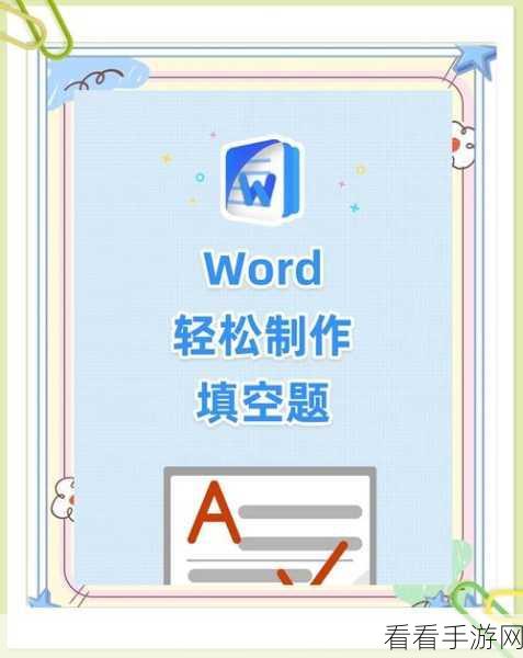 轻松搞定！Word 新增空白页面的实用秘籍