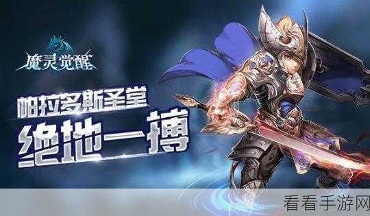 魔灵觉醒果盘版震撼上线，探索魔幻3DMMORPG新纪元