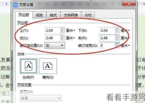 轻松搞定 WPS Word 宽页边距设置秘籍