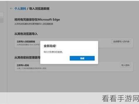 轻松搞定！Edge 浏览器导入火狐数据秘籍