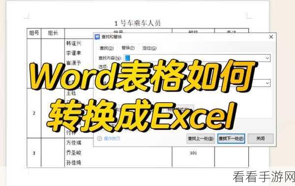 轻松搞定！WPS Word 文字转表格秘籍大公开