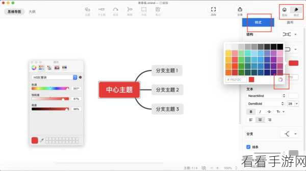 掌握 XMind 个别字体标红秘籍，轻松修改文字颜色