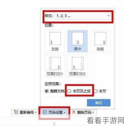 轻松搞定 WPS 文档页码设置，超详细攻略指南