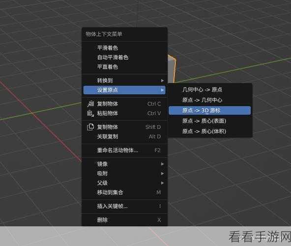 掌握 Blender 原点设置秘籍，旋转中心点设置全攻略