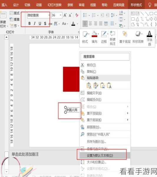 PPT 字体阴影效果设置秘籍，一步到位的神奇技巧