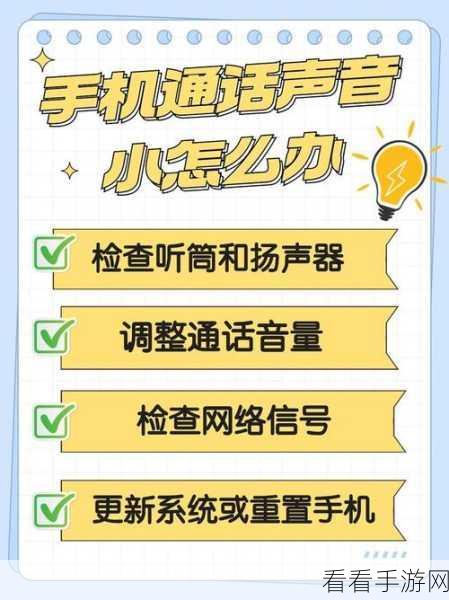 轻松搞定！苹果 13 来电铃声拿起变小的完美解决方案