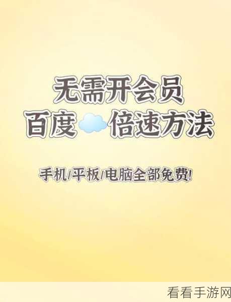 轻松掌握！360 极速浏览器中百度网盘视频倍速播放秘籍