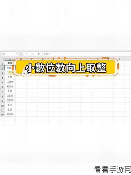 Excel 表格小数点调整秘籍大公开