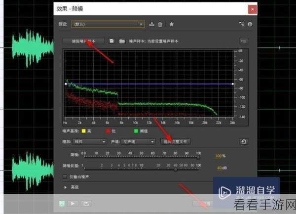 Au 声音降噪秘籍，Adobe Audition 处理技巧大揭秘