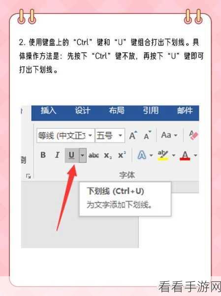 轻松搞定！Word 输入文字自动带下划线秘籍