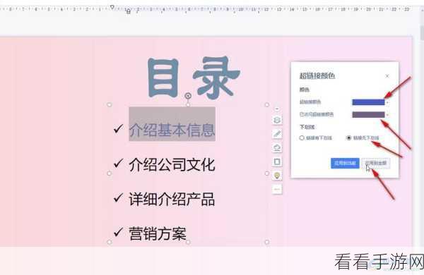 轻松搞定 WPS PPT 超链接颜色，教程在此！