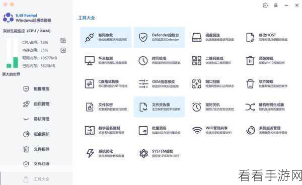 掌握 Formal Windows 超级管理器自定义扫描文件秘籍