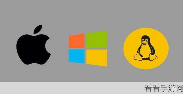电脑三大操作系统的深度探秘，Windows、macOS 和 Linux