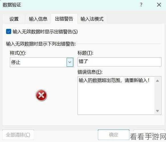 Excel 出错警告设置秘籍，表格输入零失误指南