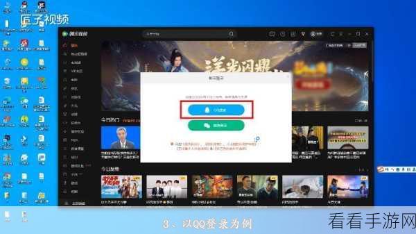 腾讯视频电脑版扫码登录全攻略