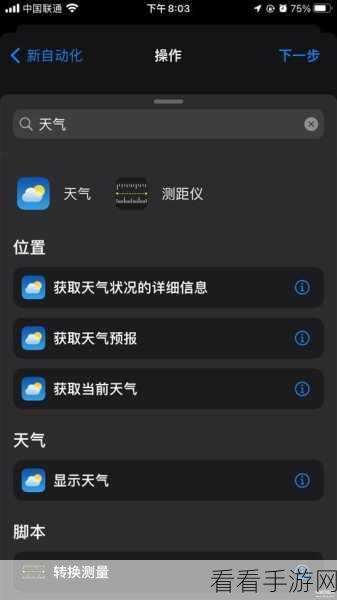 苹果 13 天气设置秘籍，位置权限与温度掌控全攻略