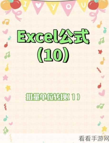 轻松掌握！WPS Excel 中元转万元的绝妙技巧