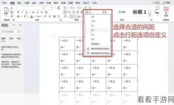 WPS Word 行间距调整难题破解秘籍