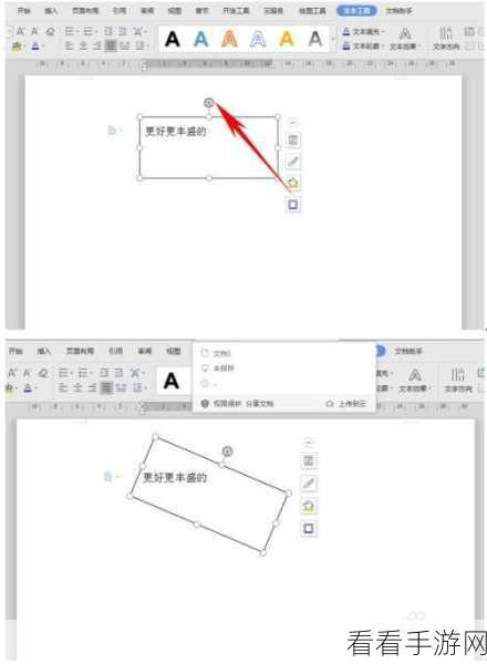 WPS 演示，轻松实现文本框三维旋转变身斜面秘籍