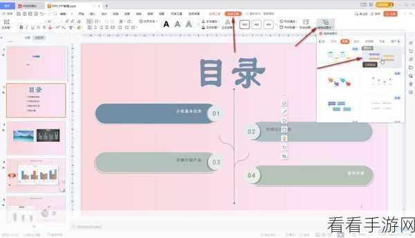 WPS 演示，轻松实现文本框三维旋转变身斜面秘籍