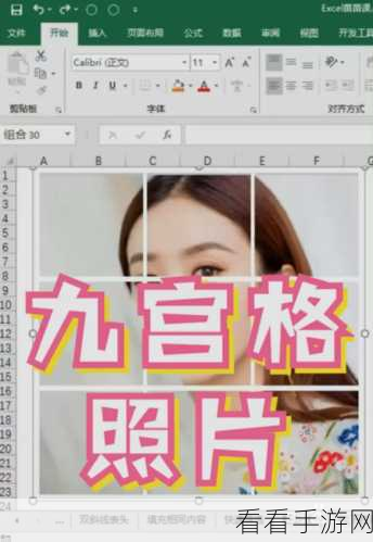 Excel 巧制九宫格图片秘籍大公开