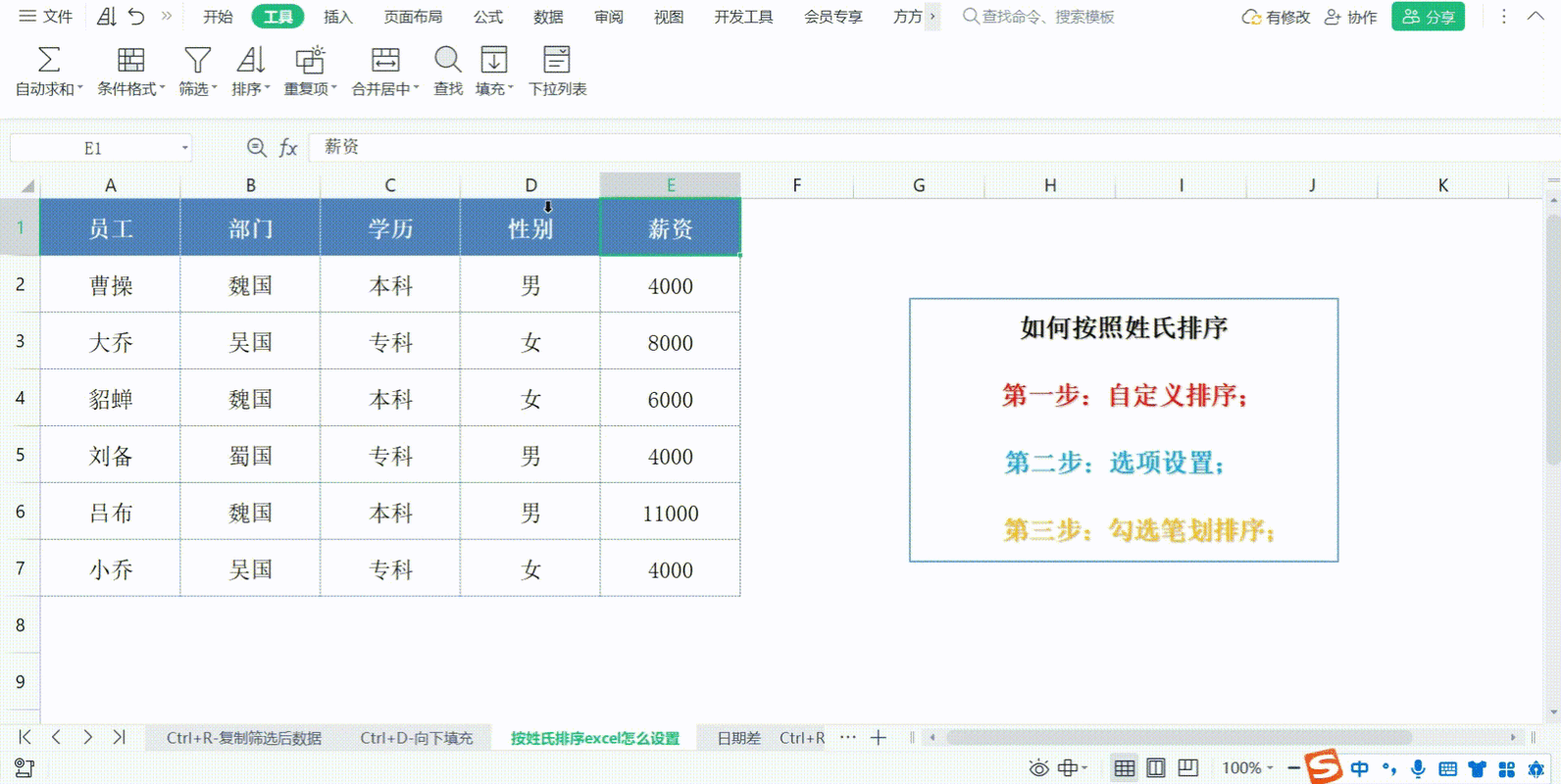 Excel 巧设，让第一行不再参与排序的秘诀