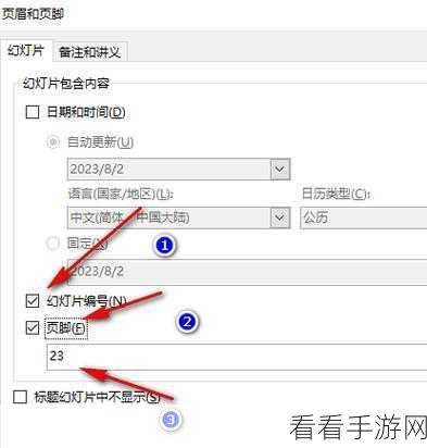 轻松搞定 PPT 页眉页脚删除秘籍