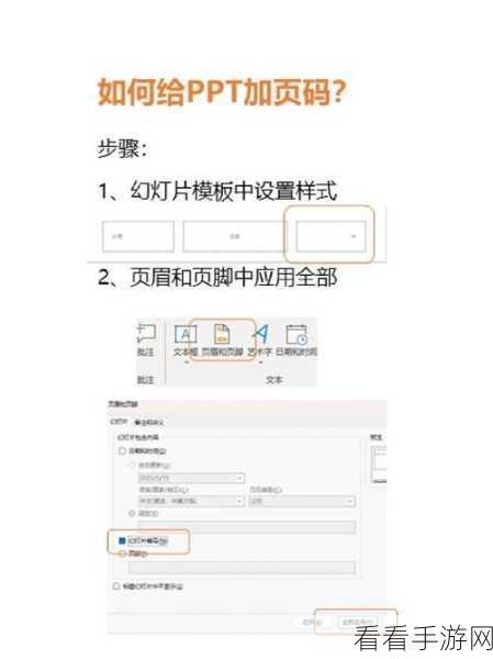 轻松搞定 PPT 页眉页脚删除秘籍