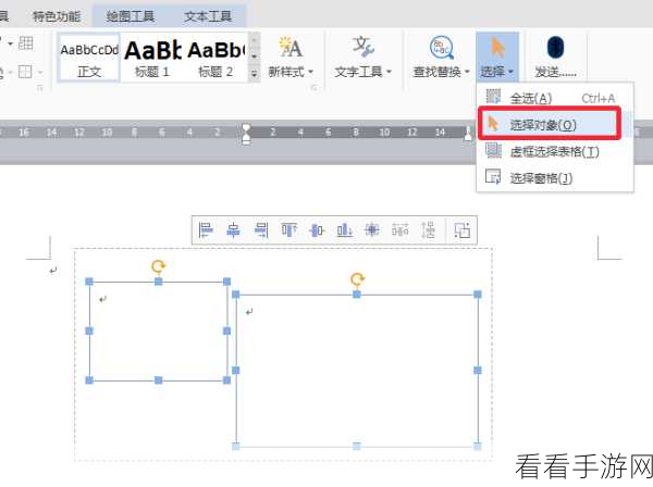 WPS Word 文本框变身图片秘籍大公开