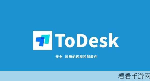 轻松搞定！ToDesk 自动启动关闭秘籍