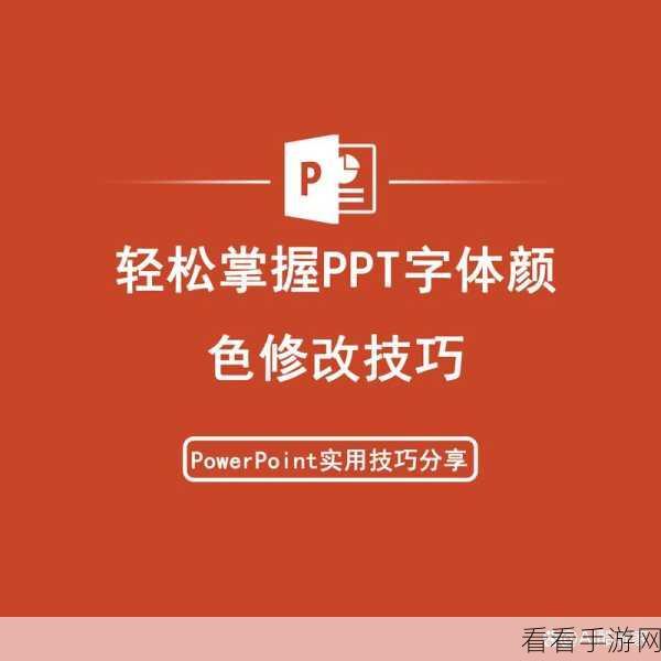 轻松掌握！PPT 文字持续闪烁的绝佳技巧