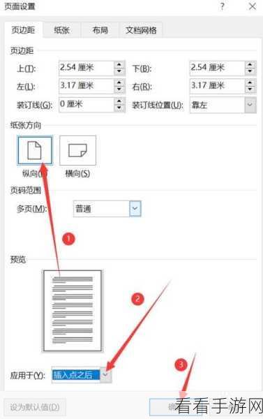 轻松掌握 Word 横版竖版转换秘籍