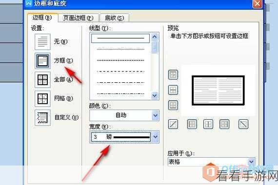 腾讯文档电脑版边框框线样式轻松改