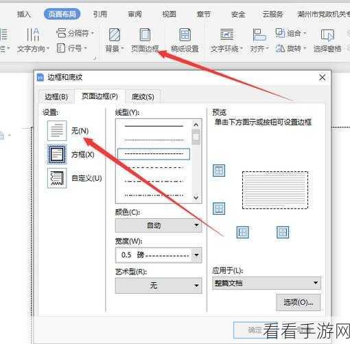 腾讯文档电脑版边框框线样式轻松改