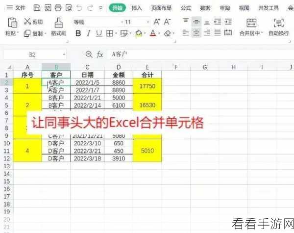 高效合并单元格内容，Excel 与 WPS 表格秘籍