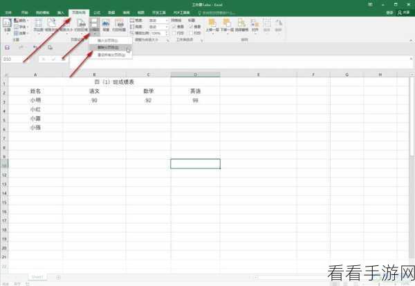 Excel 分割线添加秘籍大公开