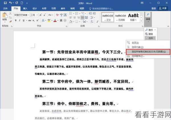 轻松搞定 Word 中所有一级标题的秘籍