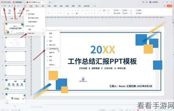 轻松搞定！WPS PPT 形状边框去除秘籍