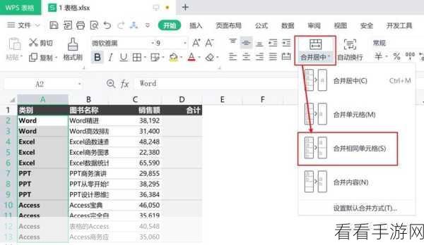 WPS Excel 单元格合并秘籍，轻松搞定两单元格内容合并