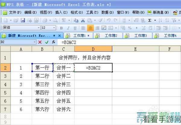 WPS Excel 单元格合并秘籍，轻松搞定两单元格内容合并