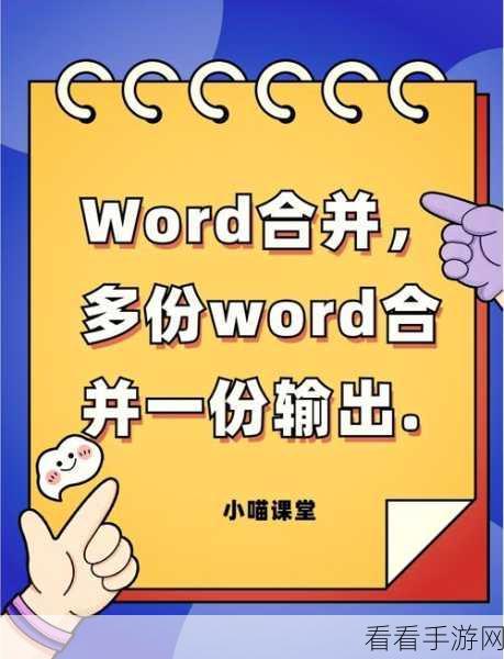 轻松学会，怡氧新建 Word 文档秘籍大公开