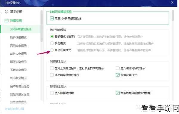 轻松搞定 360 安全浏览器安全防护设置秘籍